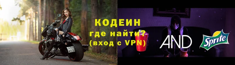 Кодеин Purple Drank Калачинск